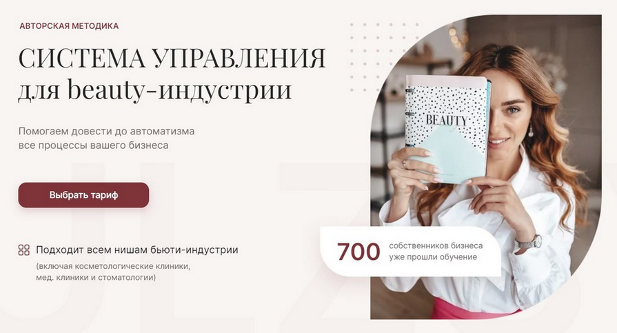 [Julzsystem] Система управления для beauty-индустр_0.png